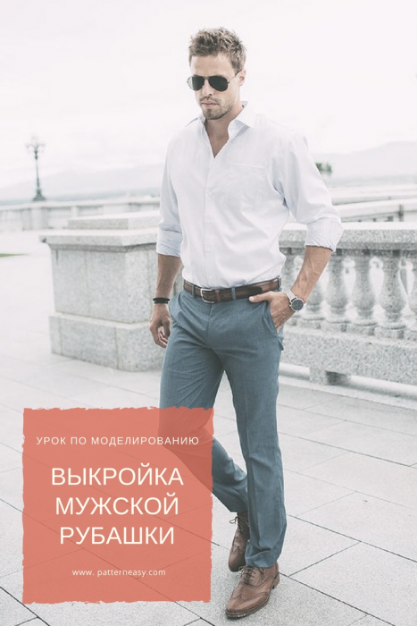 Выкройка мужской рубашки фото