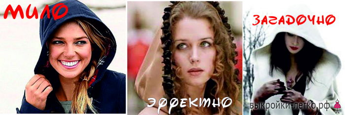 Выкройка капюшона фото