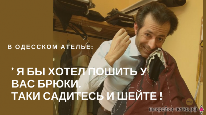 Как сшить брюки по bespoke (создание выкройки) фото