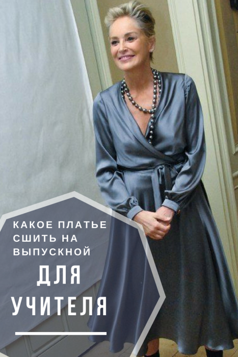 Выкройка платья на выпускной для учителя фото