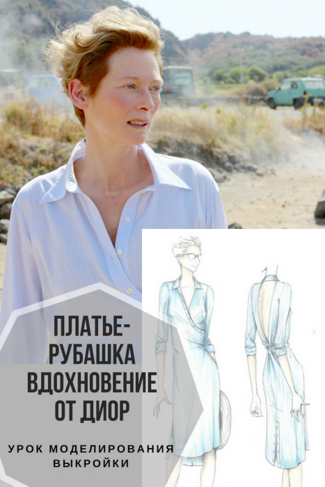 Выкройка платья-рубашки из фильма «Большой всплеск» фото