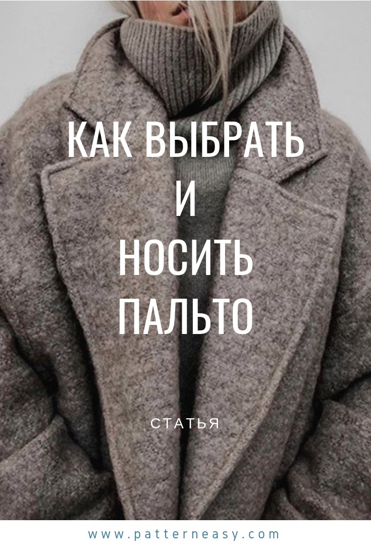 Шьем пальто фото