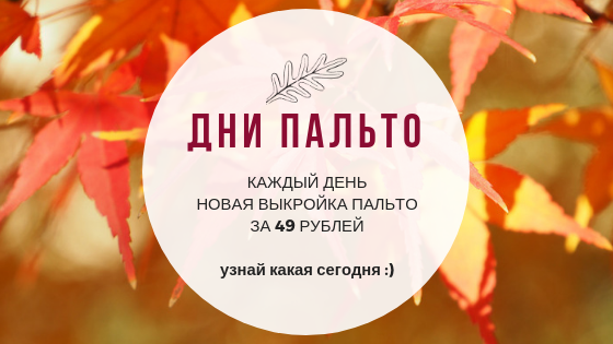 Шьем пальто фото