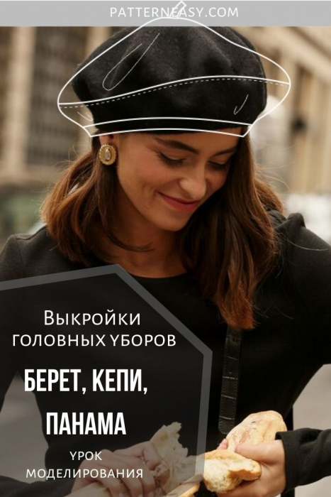 Выкройки головных уборов. Берет, кепи, панама фото