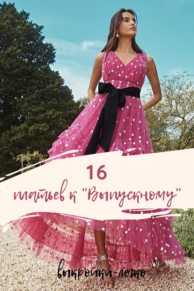 Голосуем за платье к Выпускному! фото