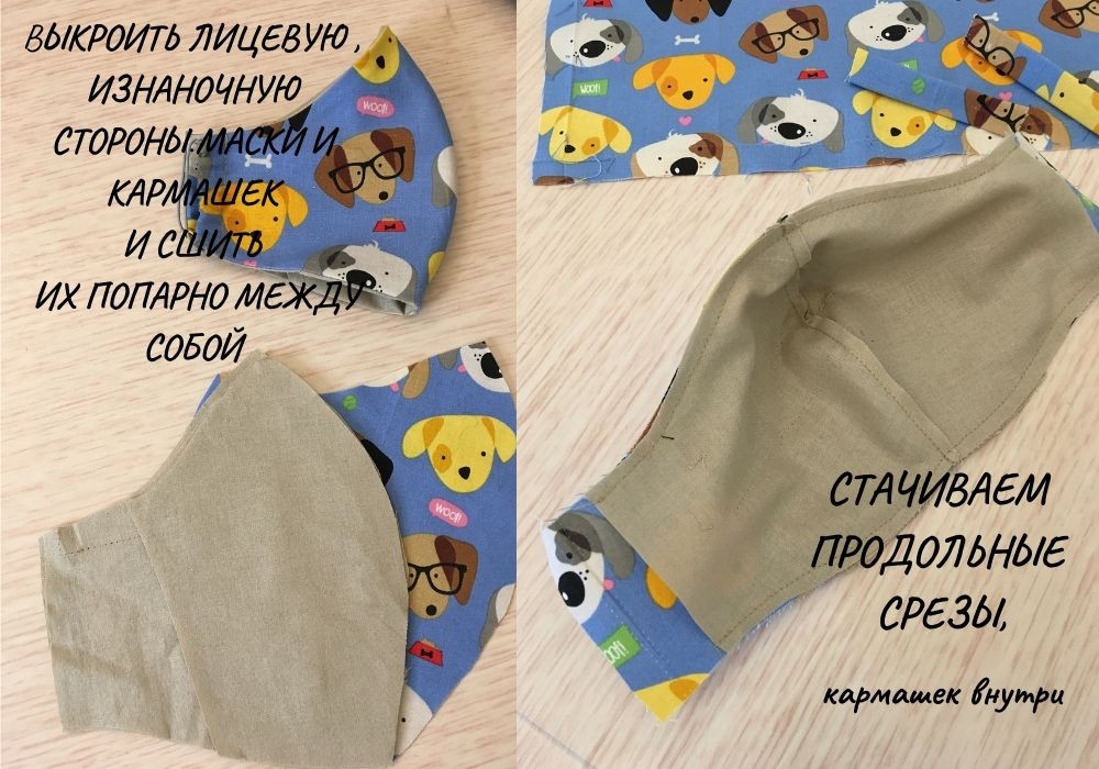 Защитная маска своими руками фото