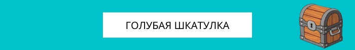 Квест «Шкатулки красоты» фото