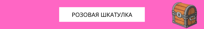 Квест «Шкатулки красоты» фото