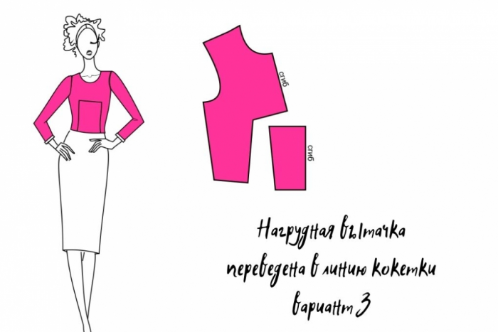 Перевод вытачек фото