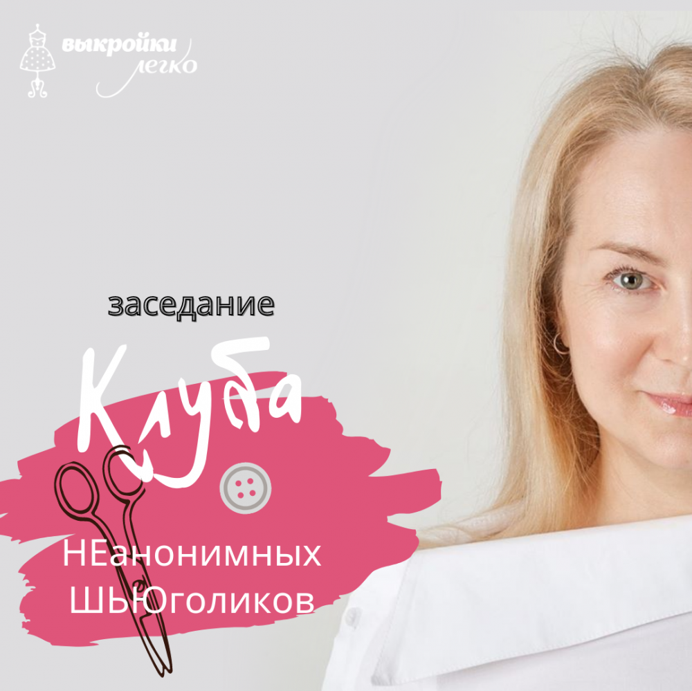 Клуб не анонимных шьюголиков. Присоединяйтесь! фото