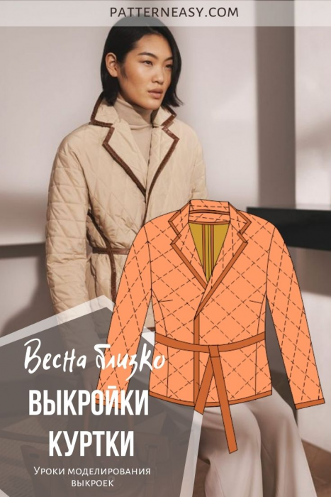 Выкройка куртки фото