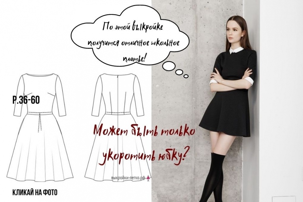 Как сшить школьную форму фото