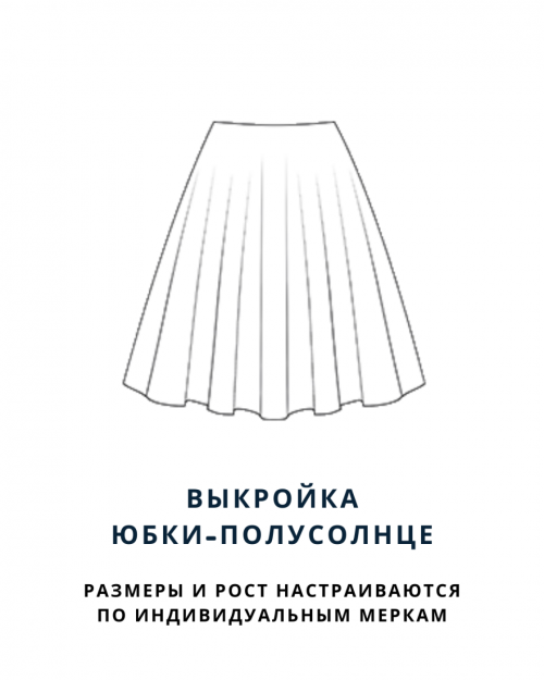 "ШКОЛЬНЫЕ" выкройки фото