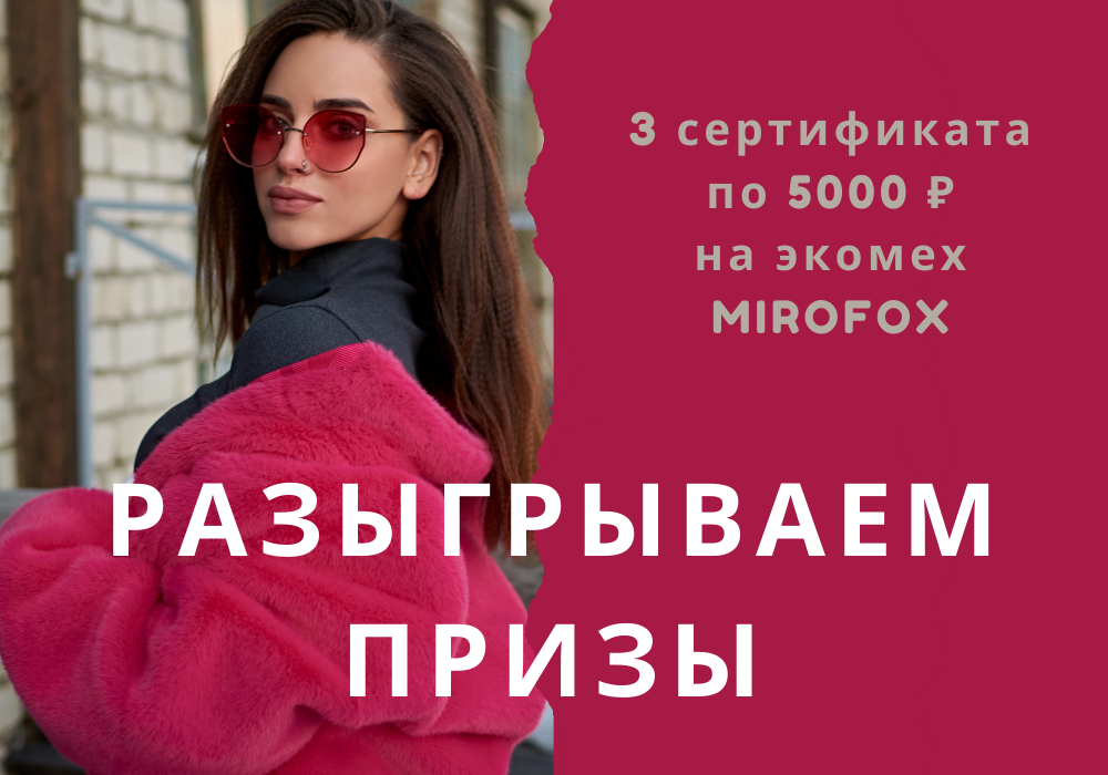 Разыгрываем сертификаты на экомех фото