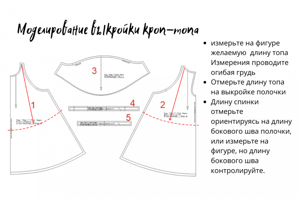 Как сшить короткий топ своими руками фото