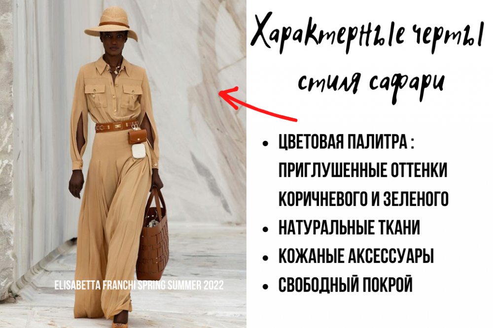 Стиль SAFARI. Детали одежды фото