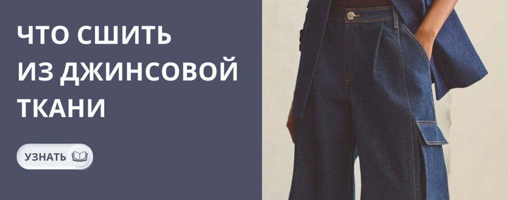 Как сшить модную юбку из старых джинсов фото
