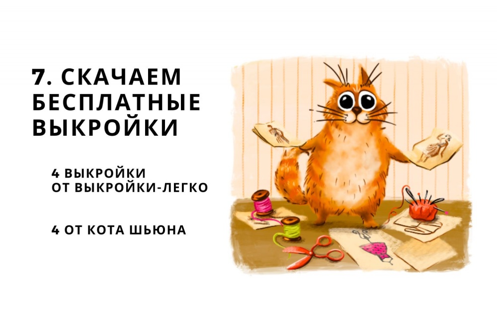 Как бесплатно научиться шить  фото