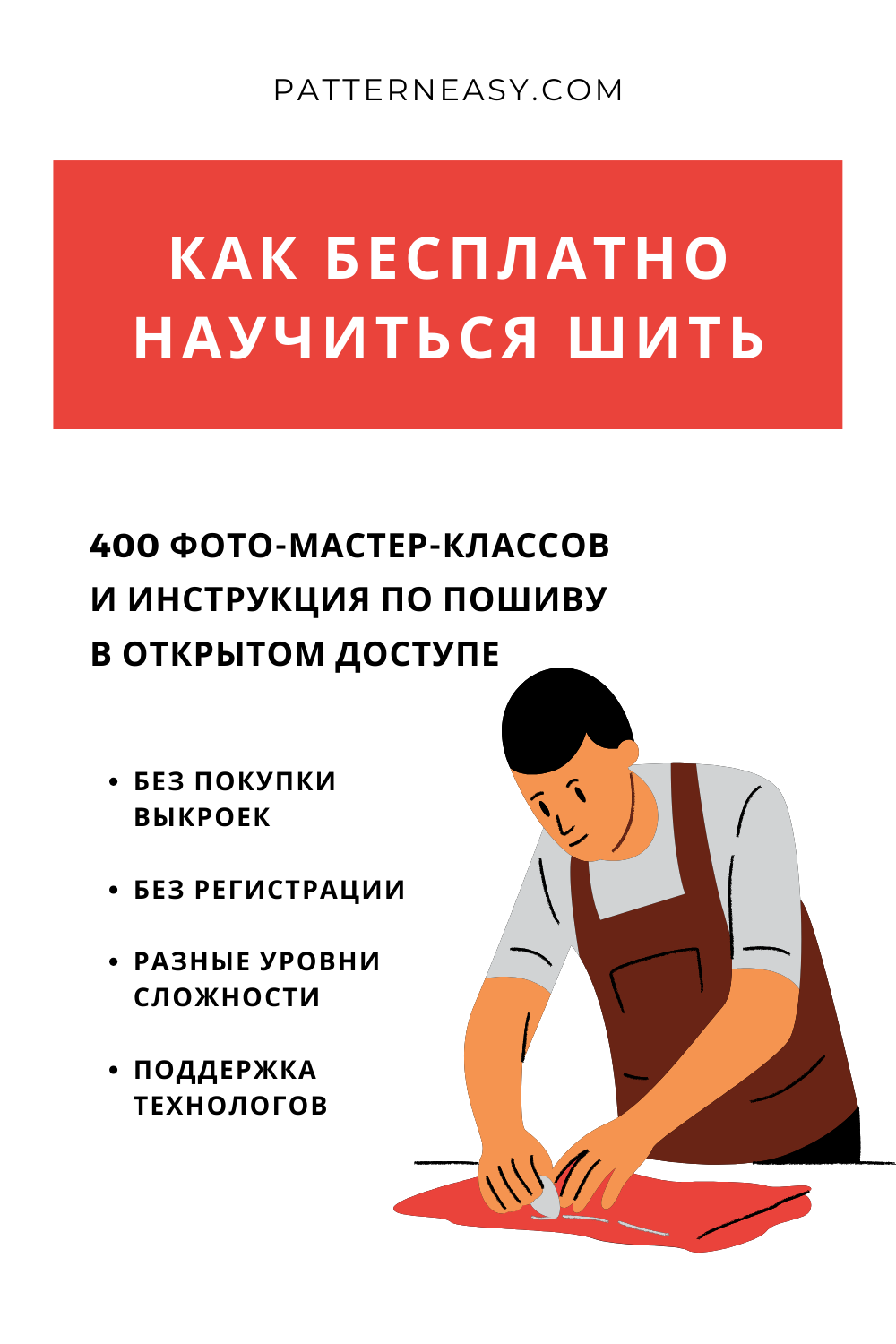 Как бесплатно научиться шить  фото