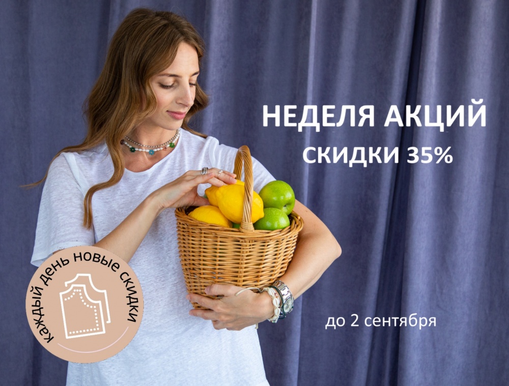 Неделя акций 2024 фото