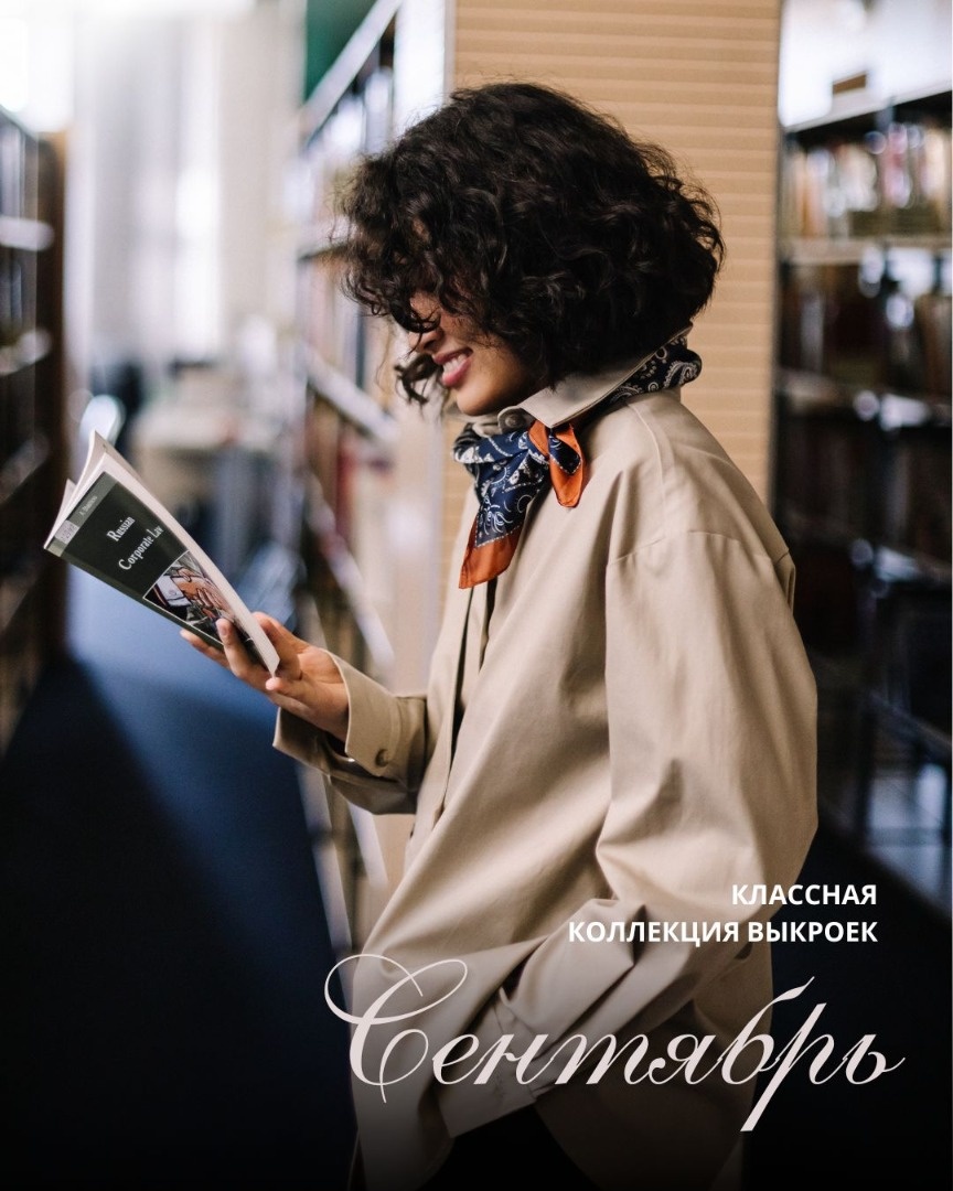 Анонс классной коллекции выкроек «Сентябрь» фото