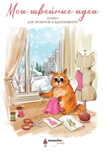 Швейный планер