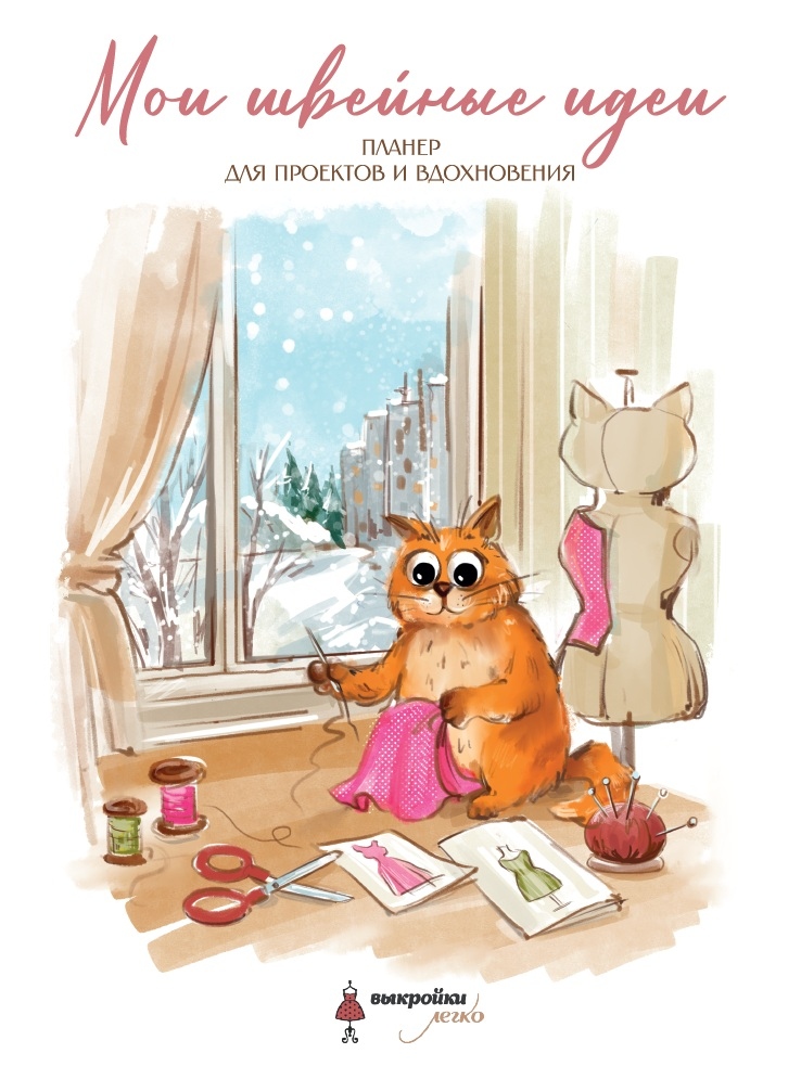 Швейный планер фото