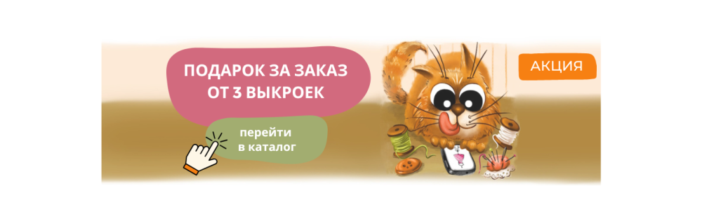 Швейный планер фото