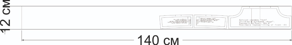 Купить выкройку Выкройка детского сарафана «Аня» онлайн фото