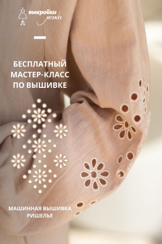 Как сделать машинную вышивку ришелье. Коллекция «Облака»