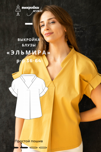 Выкройка блузы «Эльмира»
