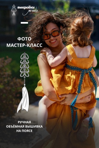 Ручная вышивка на поясе. Фото-мастер-класс. Коллекция «Лиза»