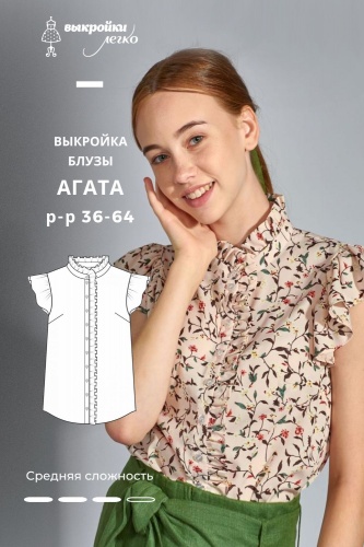 Выкройка блузы «Агата»