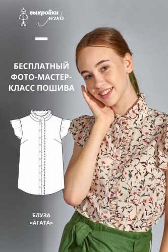 Блуза «Агата». Фото-мастер-класс по пошиву