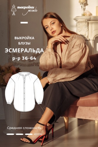 Выкройка блузы «Эсмеральда»