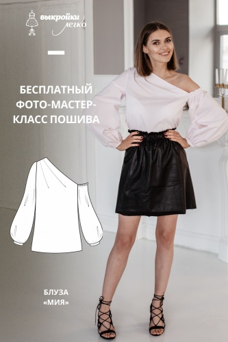 Блуза "Мия". Инструкция по пошиву и печати выкроек