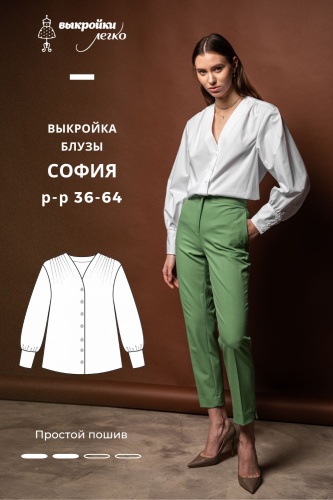 Выкройка блузы «София»