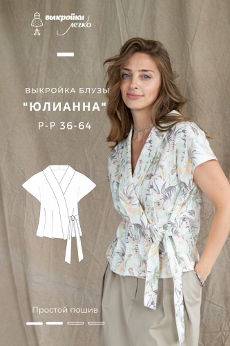Выкройка блузы «Юлианна»