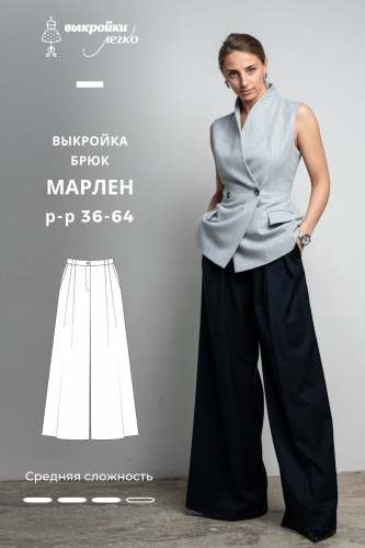 Выкройка брюк «Марлен»