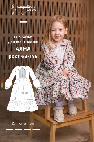 Выкройка детского платья. Бохо коллекция «Аяна»