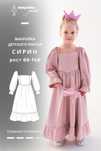Выкройка детского платья. Праздничная коллекция «Сирин»