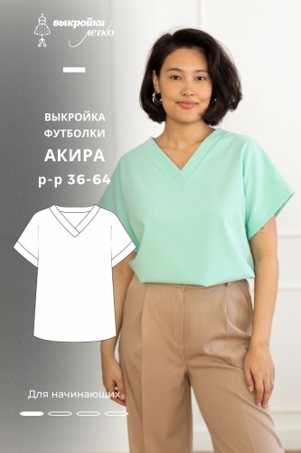 Выкройка футболки. Оригами коллекция «Акира»