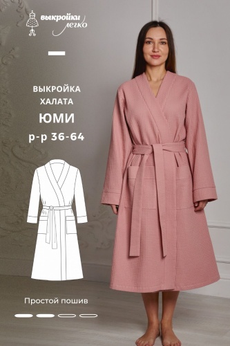 Выкройка халата «Юми»
