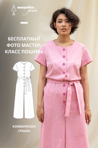 Комбинезон «Таша». Фото мастер-класс по пошиву