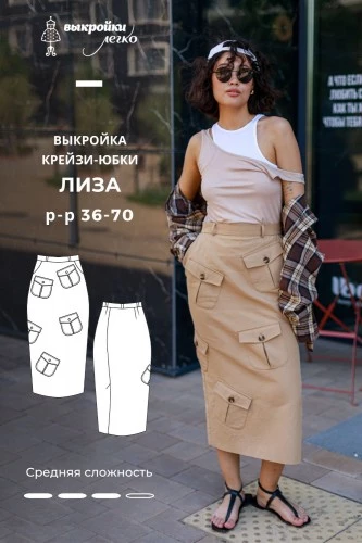 Выкройка крейзи-юбки. Беззаботная коллекция «Лиза»