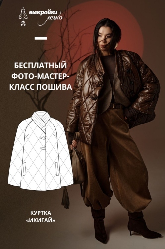 Как сшить куртку. Коллекция в азиатском стиле «Икигай». Фото-мастер-класс