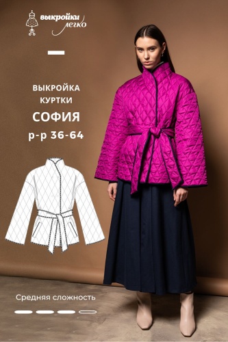 Выкройка куртки «София»