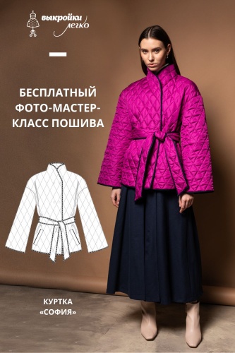 Куртка "София". Инструкция по пошиву и печати выкроек