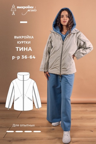 Выкройка куртки «Тина»