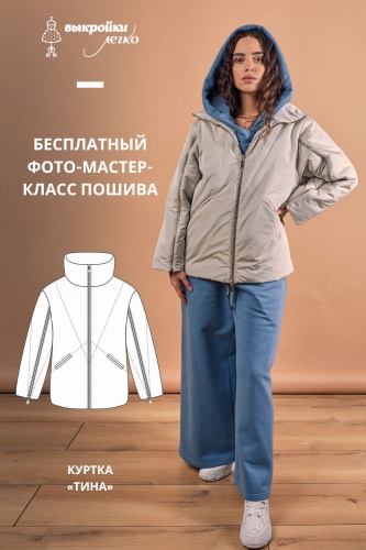 Куртка «Тина». Фото-мастер-класс по пошиву